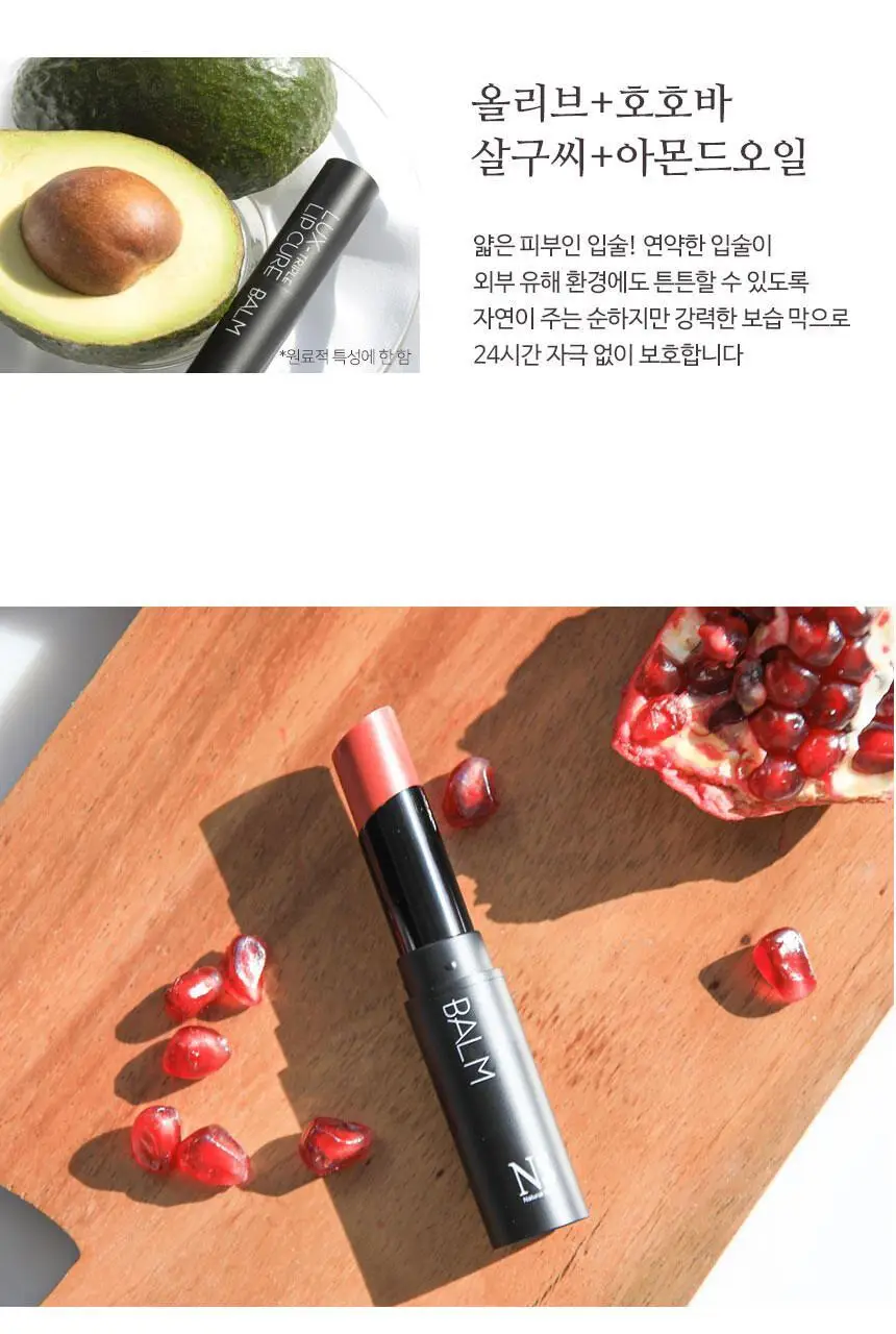 [착붙립] 네츄럴샤인 럭스 트리플 립큐어 밤 5g 4종 상세페이지 19